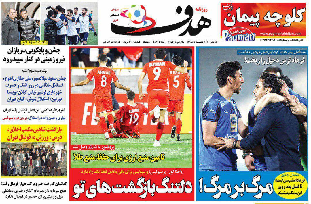 روزنامه&zwnj;های ورزشی ۱۶ اردیبهشت