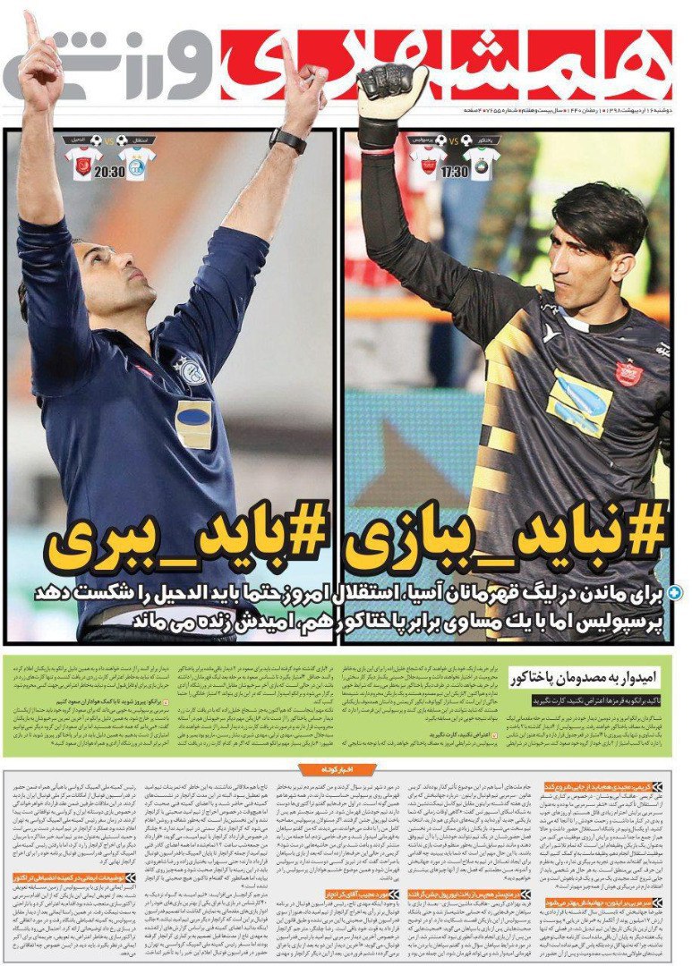 روزنامه&zwnj;های ورزشی ۱۶ اردیبهشت