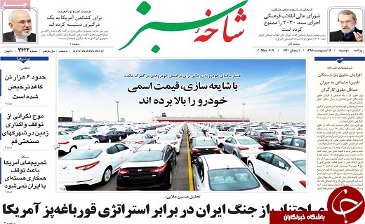 قیمت خودرو نزولی شد/تحریم فروش نفت ایران شکست می&zwnj;خورد