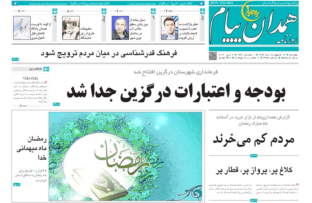 کلاغ پر، پرواز پر، قطار پر/ پرداخت ۲۳۵ میلیارد تسهیلات اشتغالزایی روستایی