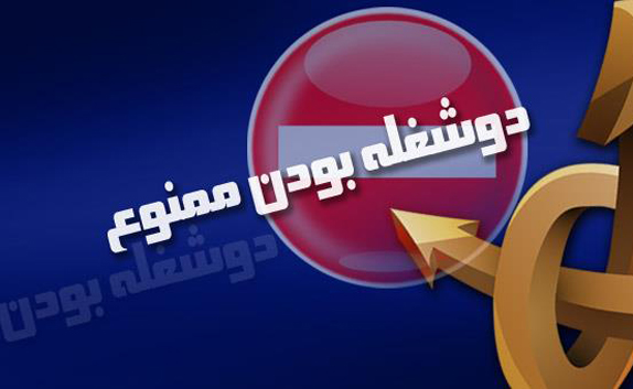 کارت قرمز قانون به ابوالمشاغل&zwnj;ها + صوت