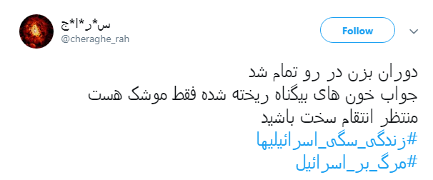 #مرگ_بر_اسرائیل
