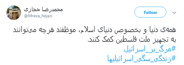 #مرگ_بر_اسرائیل