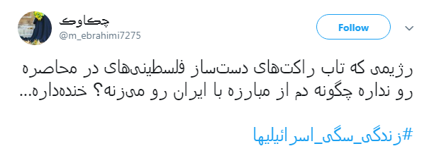 #مرگ_بر_اسرائیل