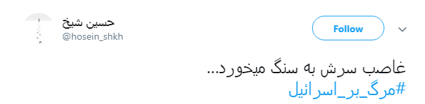 #مرگ_بر_اسرائیل