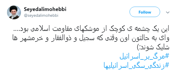#مرگ_بر_اسرائیل