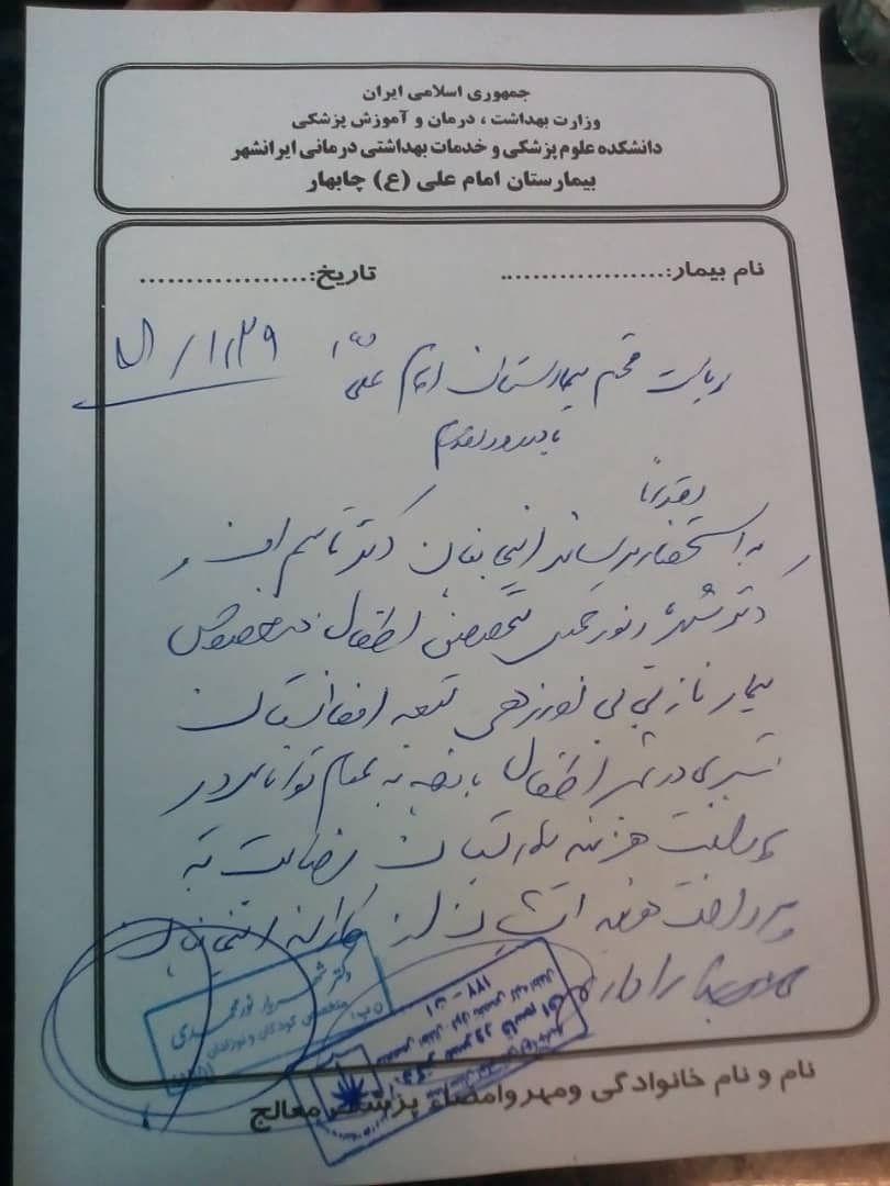 اقدام تحسین برانگیز چند پزشک ایرانی برای یک بیمار افغانستانی + عکس
