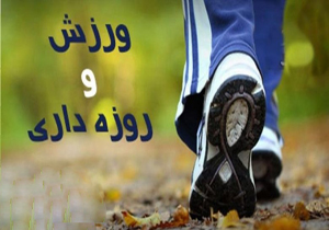 زندگی عادی ورزشکاران در ماه رمضان با مصرف بیشتر مایعات، خرما و مواد برنج دار