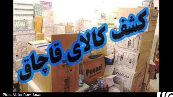 کشف انواع کالای قاچاق به ارزش یک میلیاردو ۴۵۰ میلیون ریال در خوی