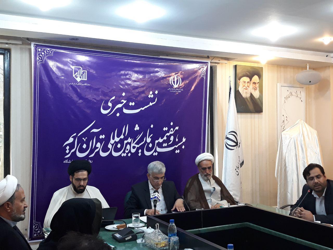 آغاز نمایشگاه بین المللی قرآن کریم با شعار قرآن معنای زندگی از ۲۱ اردیبهشت