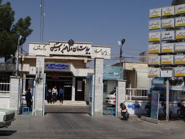 بیمارستان جدید در بردسکن احداث می شود