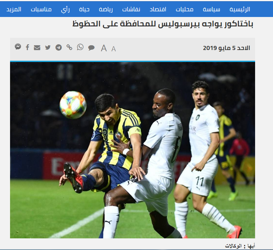 گاف رسانه عربی در معرفی تیم پرسپولیس ایران