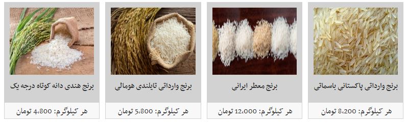 برنج ایرانی کیلویی چند؟