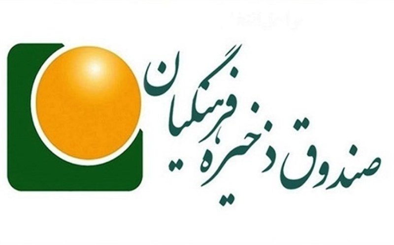 روابط عمومی// صندوق ذخیره فرهنگیان احیا می شود