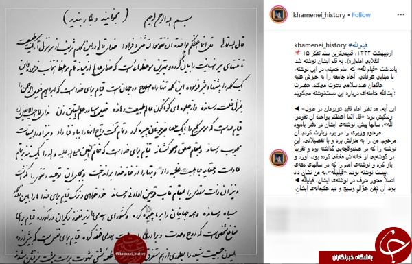 &zwnj;روایت رهبر انقلاب از قدیمی&zwnj;ترین دست&zwnj;نوشته امام درباره قیام لله