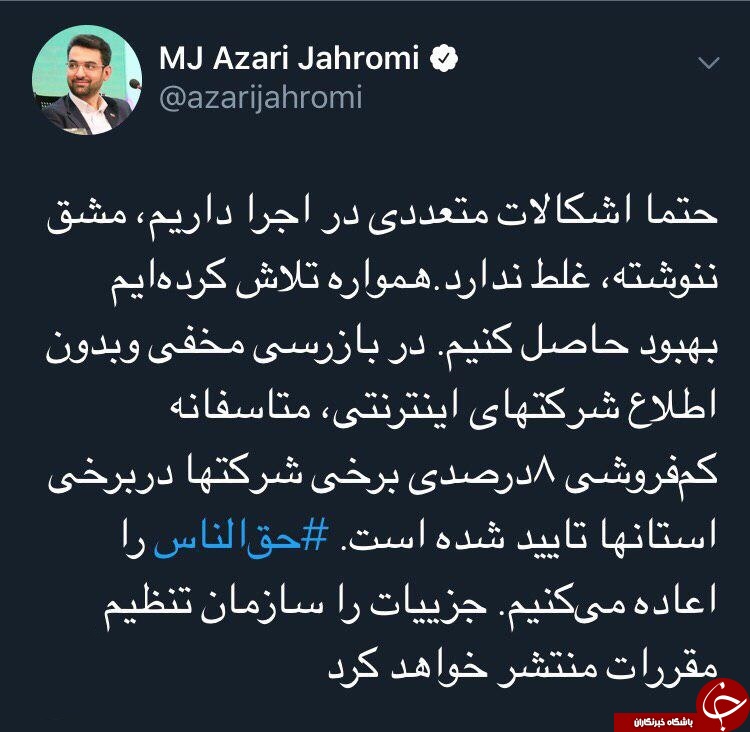 کم فروشی شرکت&zwnj;های خدمات اینترنتی به هموطنان/ ورود تعزیرات به پرونده پس از اعلام وزارت ارتباطات