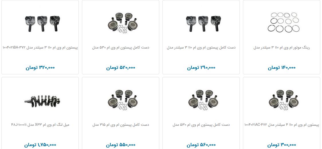 لوازم یدکی خودرو ام وی ام چند آب می&zwnj;خورد؟
