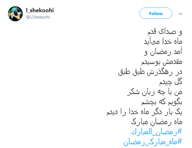 خدا یک روز دیگه هم بهمون فرصت داد تا شاید بتونیم پاک وارد #ماه_رمضان بشیم