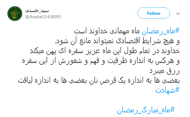 خدا یک روز دیگه هم بهمون فرصت داد تا شاید بتونیم پاک وارد #ماه_رمضان بشیم