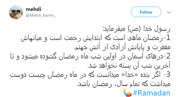 خدا یک روز دیگه هم بهمون فرصت داد تا شاید بتونیم پاک وارد #ماه_رمضان بشیم