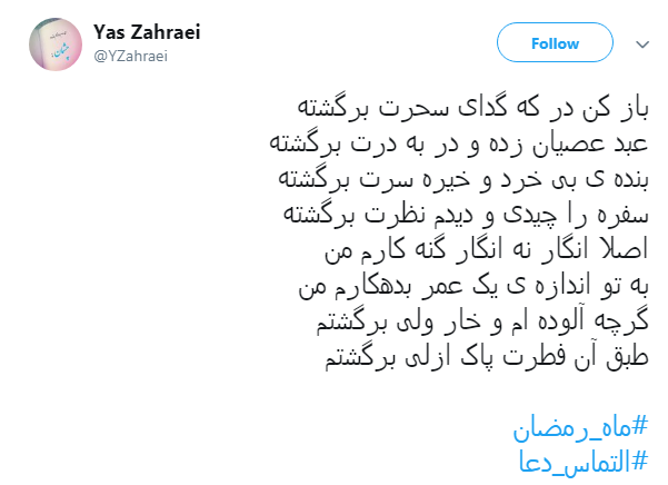 خدا یک روز دیگه هم بهمون فرصت داد تا شاید بتونیم پاک وارد #ماه_رمضان بشیم