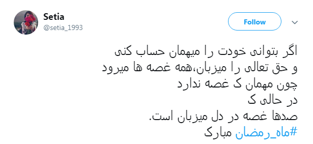 خدا یک روز دیگه هم بهمون فرصت داد تا شاید بتونیم پاک وارد #ماه_رمضان بشیم