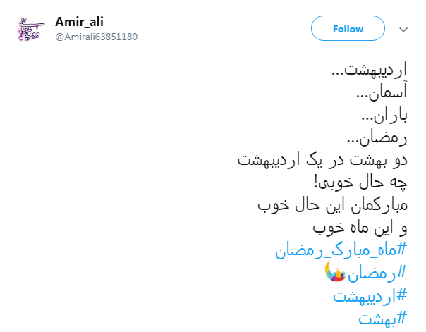 خدا یک روز دیگه هم بهمون فرصت داد تا شاید بتونیم پاک وارد #ماه_رمضان بشیم