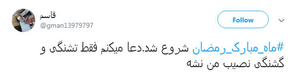 خدا یک روز دیگه هم بهمون فرصت داد تا شاید بتونیم پاک وارد #ماه_رمضان بشیم