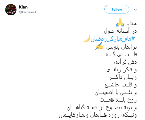 خدا یک روز دیگه هم بهمون فرصت داد تا شاید بتونیم پاک وارد #ماه_رمضان بشیم