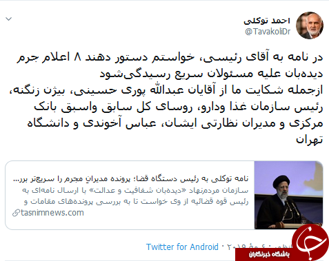 نامه احمد توکلی به رئیس دستگاه قضا