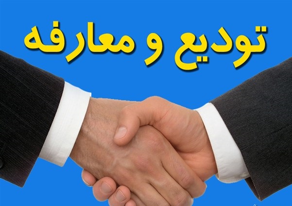 آیین تودیع و معارفه فرمانداران مهران برگزار شد