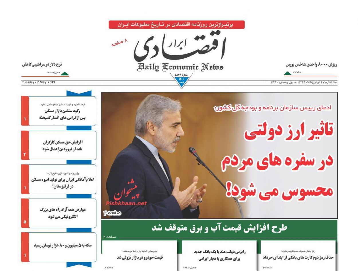 صفحه نخست روزنامه&zwnj;های اقتصادی 17 اردیبهشت ماه