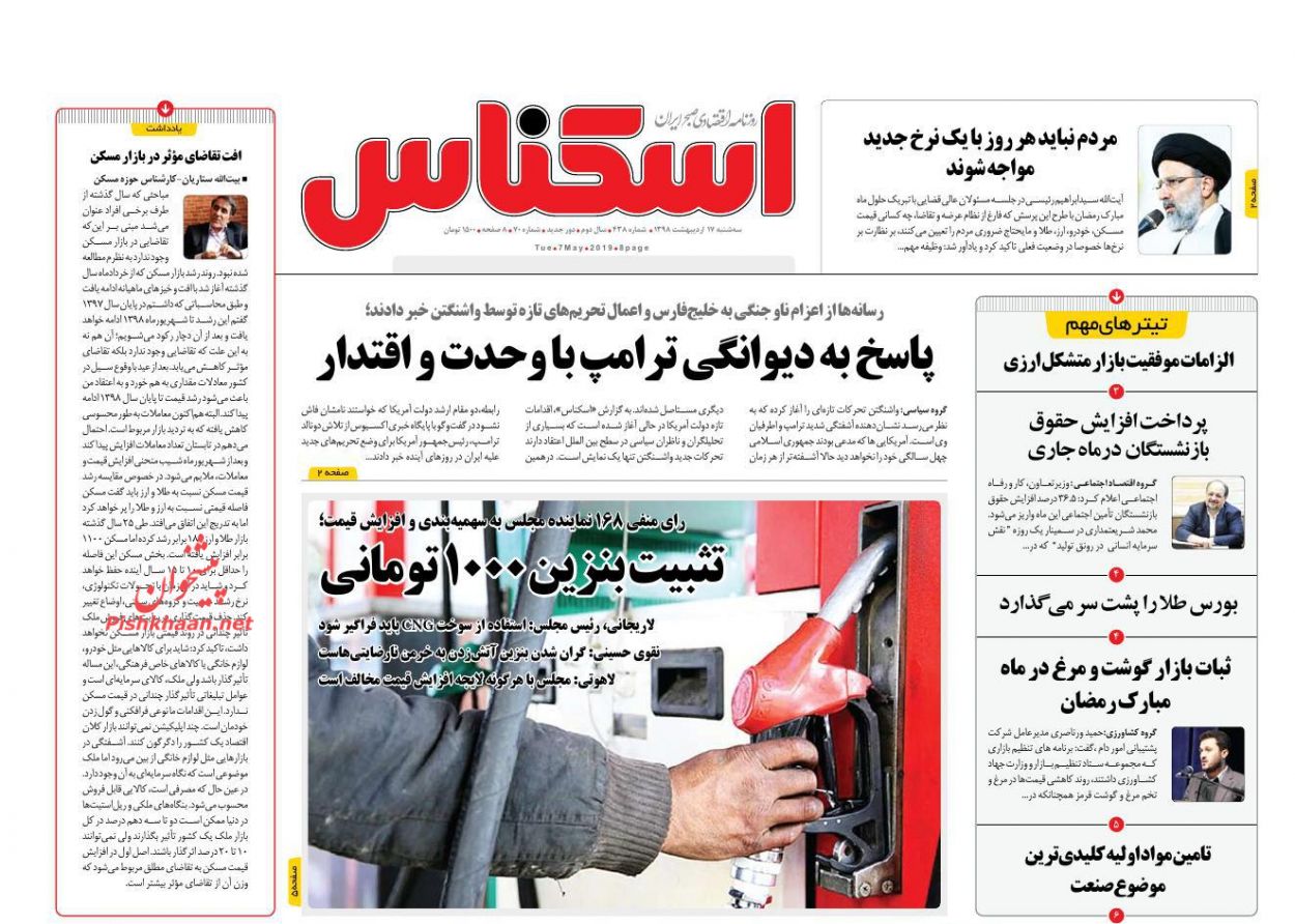 صفحه نخست روزنامه&zwnj;های اقتصادی 17 اردیبهشت ماه