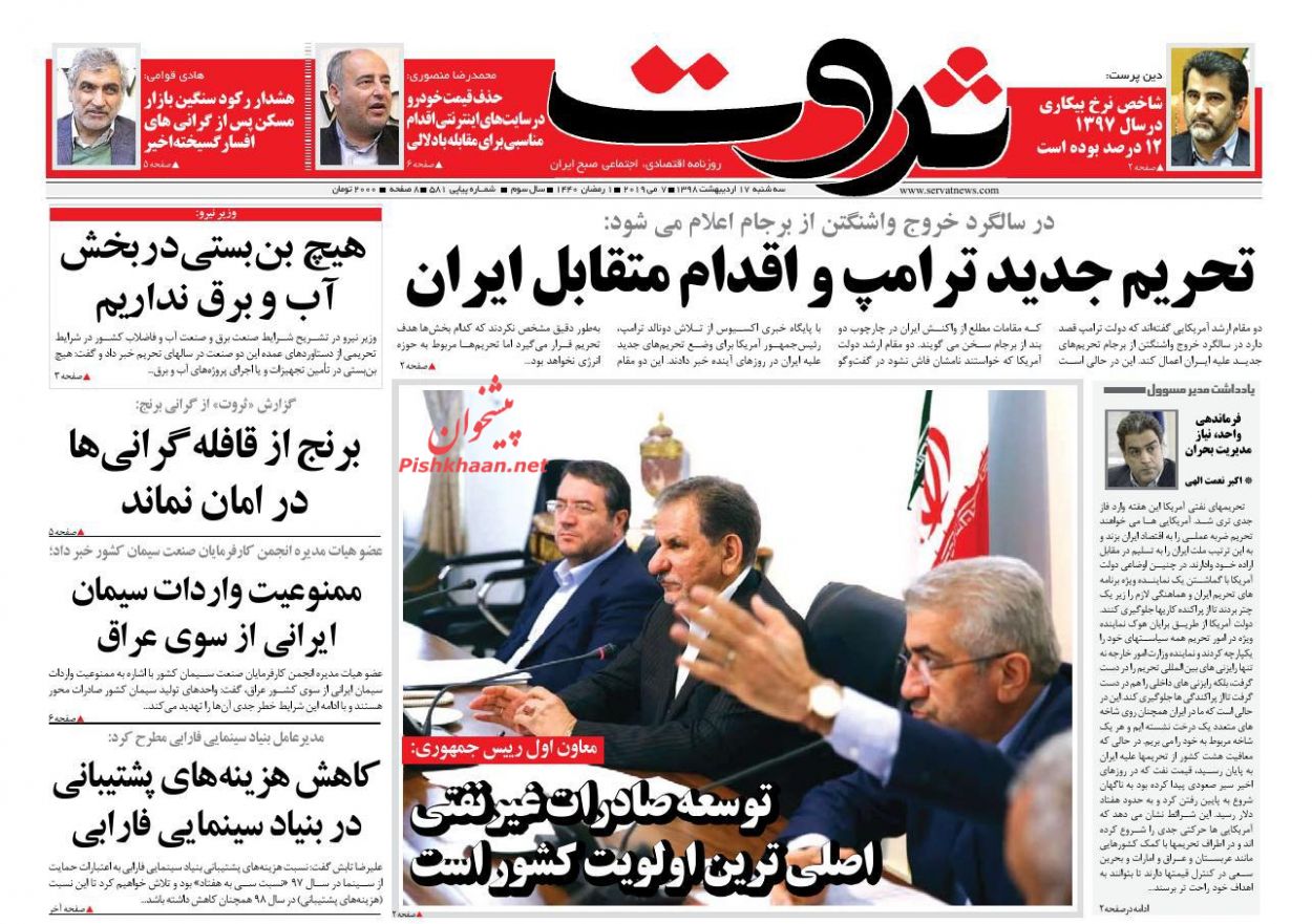 صفحه نخست روزنامه&zwnj;های اقتصادی 17 اردیبهشت ماه