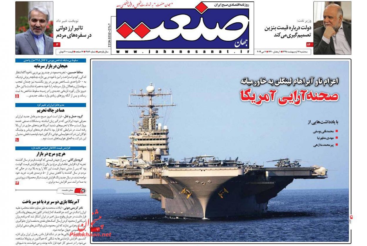 صفحه نخست روزنامه&zwnj;های اقتصادی 17 اردیبهشت ماه