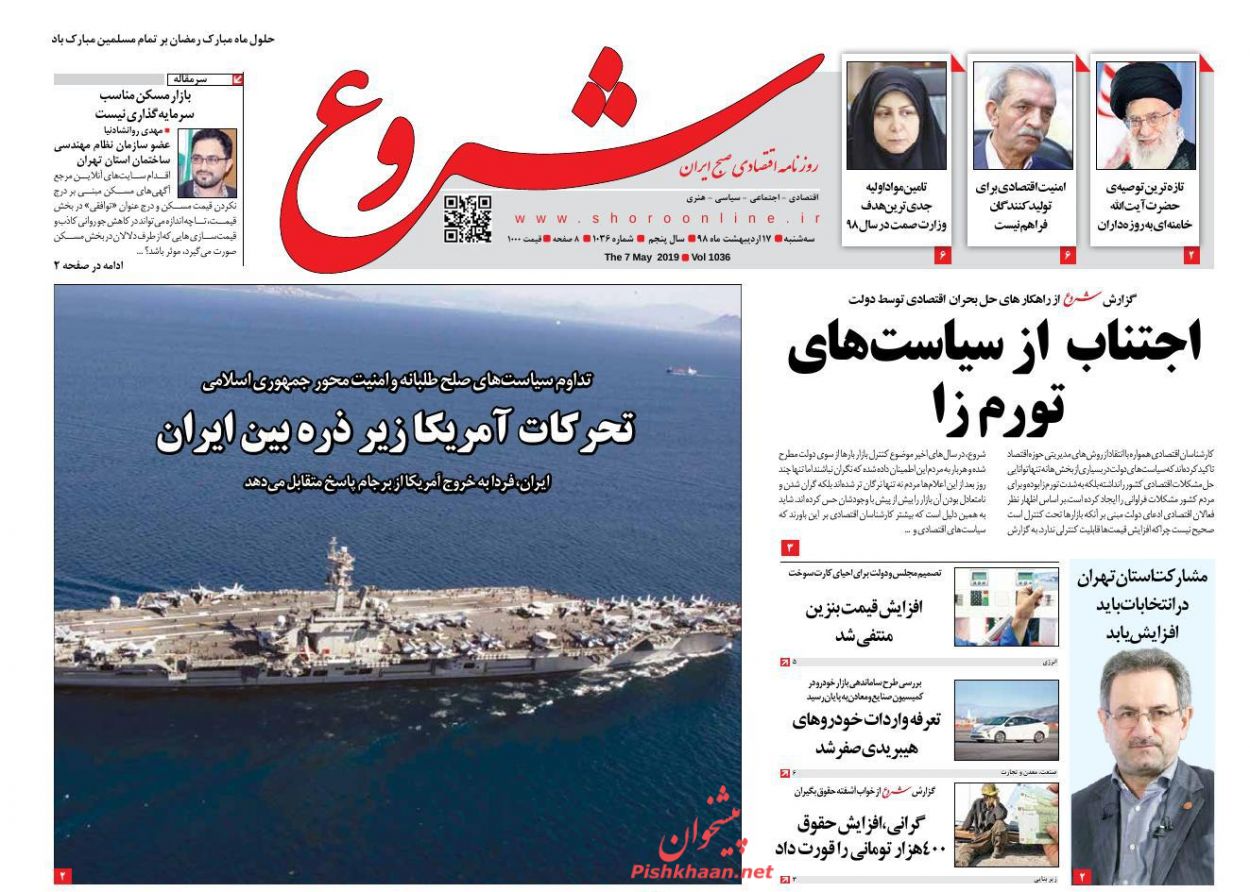 صفحه نخست روزنامه&zwnj;های اقتصادی 17 اردیبهشت ماه