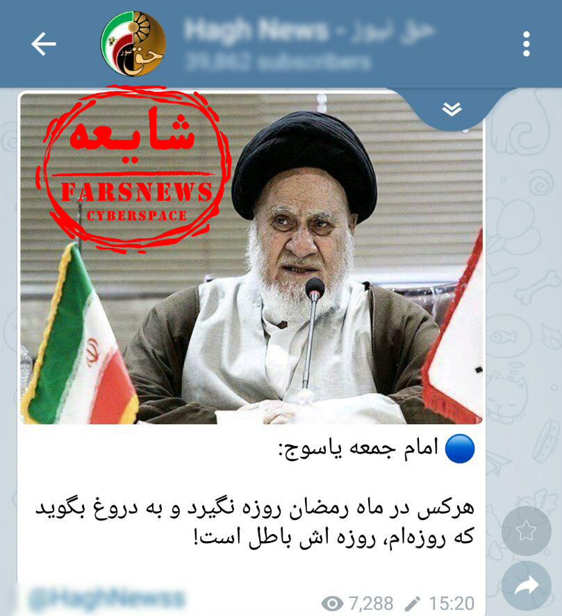 حقیقت فتوای جتجالی منتسب به امام جمعه یاسوج/ ضدانقلاب پروژه ویژه ماه رمضان را آغاز کرد + عکس
