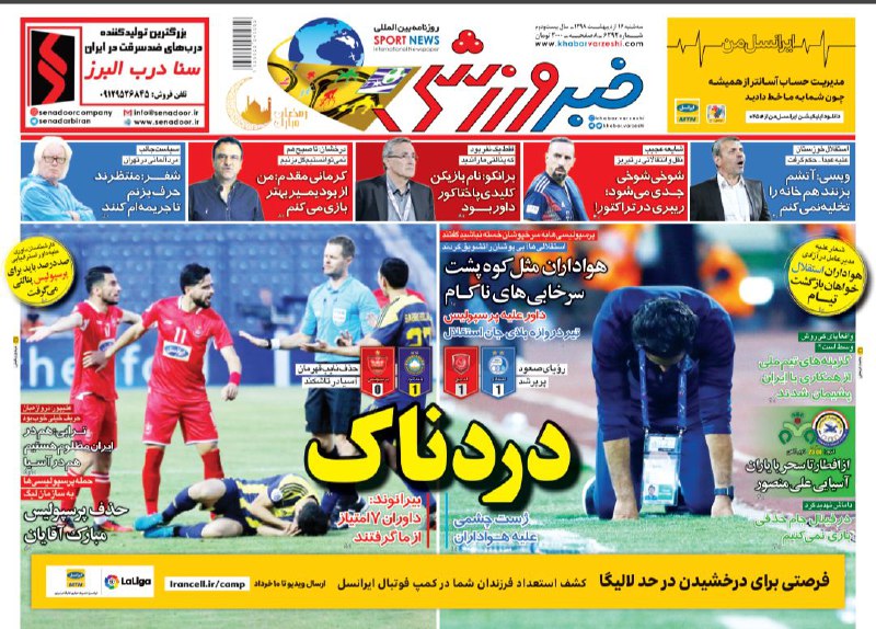 روزنامه&zwnj;های ورزشی ۱۷ اردیبهشت