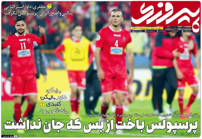 روزنامه&zwnj;های ورزشی ۱۷ اردیبهشت