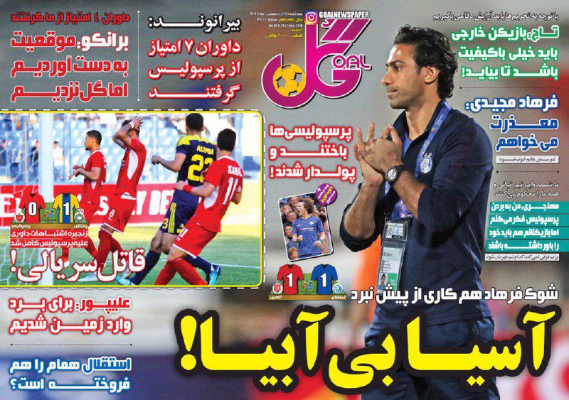 روزنامه&zwnj;های ورزشی ۱۷ اردیبهشت