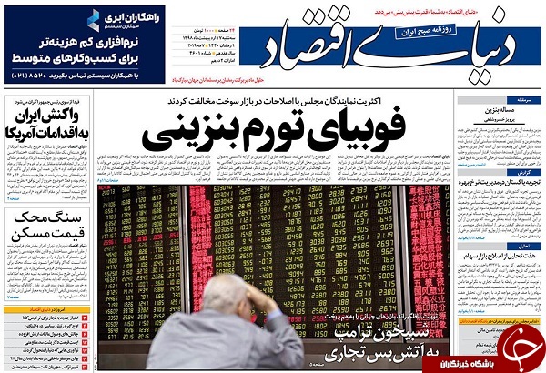 ایران کبریت آتش زدن برجام را روشن می&zwnj;کند/ چرا دولت همیشه تاخیر فاز دارد؟/ قیمت خودرو ترمز کشید/ فوبیای تورم بنزینی