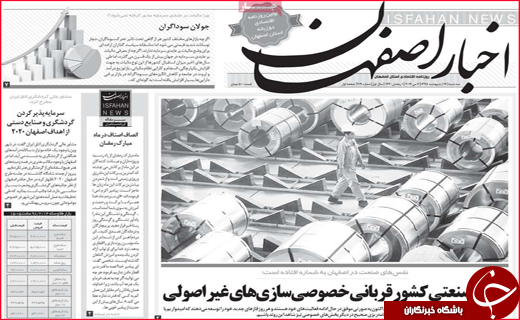 نیم صفحه نخست روزنامه&zwnj;های استانی؛