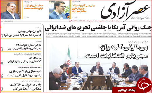 نیم صفحه نخست روزنامه&zwnj;های استانی؛