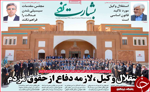 نیم صفحه نخست روزنامه&zwnj;های استانی؛