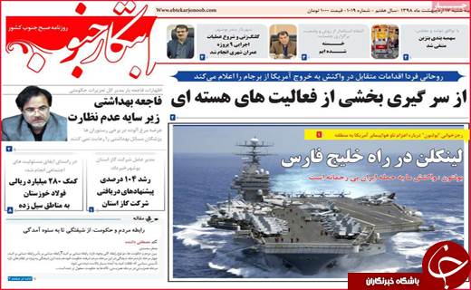 نیم صفحه نخست روزنامه&zwnj;های استانی؛