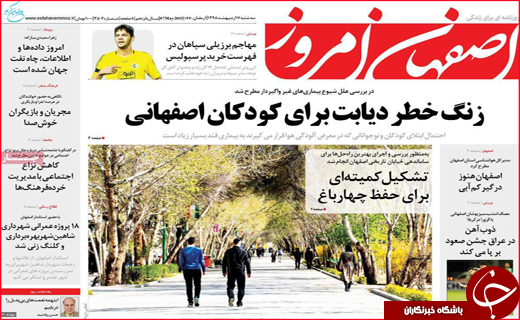 نیم صفحه نخست روزنامه&zwnj;های استانی؛