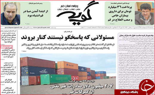 نیم صفحه نخست روزنامه&zwnj;های استانی؛