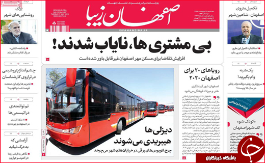 نیم صفحه نخست روزنامه&zwnj;های استانی؛