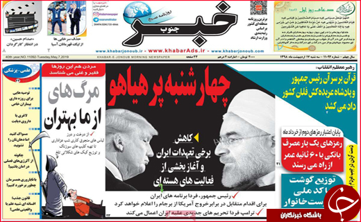 نیم صفحه نخست روزنامه&zwnj;های استانی؛
