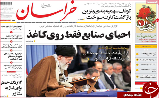 نیم صفحه نخست روزنامه&zwnj;های استانی؛
